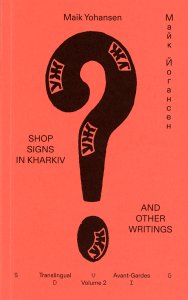 Maik Yohansen - Shop Signs in Kharkiv and Other Writings