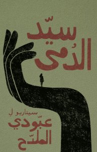 The Puppeteer