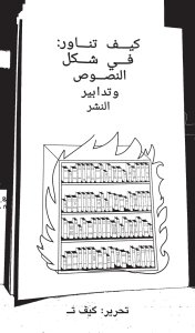  - كيف تُناور 