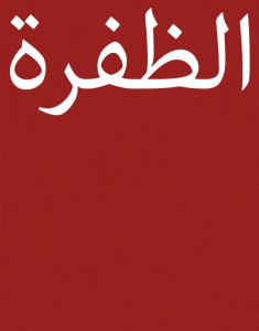 John P. Heyes - Al Dhafra