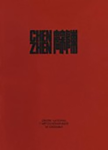 Chen Zhen -  