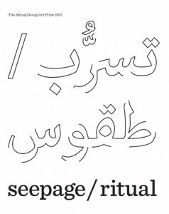Seepage/ritual - The 2017 Abraaj Group Art Prize